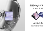 荣耀Magic V Flip2折叠屏手机发布