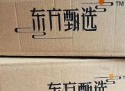 东方甄选“去主播化”：能否成就“东方山姆”