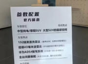 鸿蒙智行尚界H5参数全曝光：1300公里续航