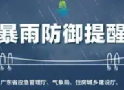 水利部对广东启动洪水防御Ⅳ级响应：科技赋能筑牢南粤防洪屏障