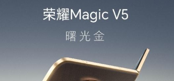 荣耀Magic V5折叠屏登场